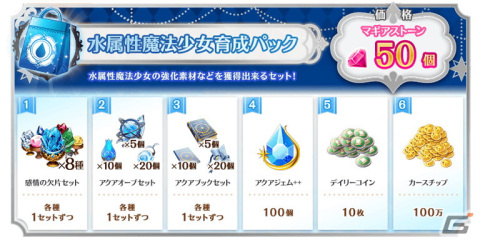 「マギアレコード 魔法少女まどか☆マギカ外伝」に水波レナ アニメver.が登場！水属性魔法少女のピックアップガチャもの画像15