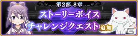 「マギアレコード 魔法少女まどか☆マギカ外伝」に水波レナ アニメver.が登場！水属性魔法少女のピックアップガチャもの画像16