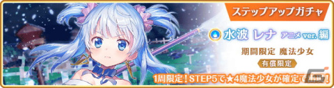 「マギアレコード 魔法少女まどか☆マギカ外伝」に水波レナ アニメver.が登場！水属性魔法少女のピックアップガチャもの画像5