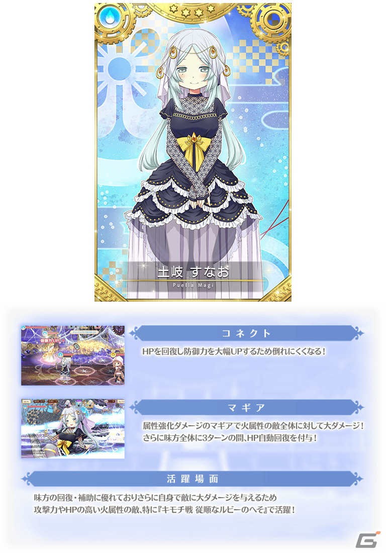 マギアレコード 魔法少女まどか☆マギカ外伝」に水波レナ アニメver.が