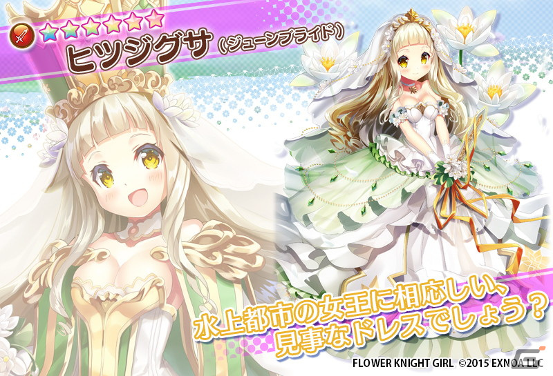 「FLOWER KNIGHT GIRL」華やかなドレスをまとったヒツジグサやキルタンサスが登場！イベント「誰がためのウェディングベル」が開催の画像5
