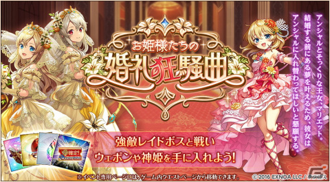 「神姫PROJECT A」ウェディング衣装のアンシャルとキシャルが登場！レイドイベント「お姫様たちの婚礼狂騒曲」も開催の画像4