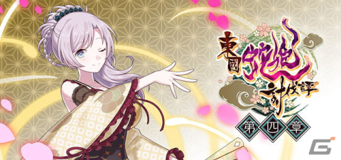 「ゴシックは魔法乙女～さっさと契約しなさい！～」にてメインストーリー「東國蛇姫討伐譚：第四章」が開幕！の画像2