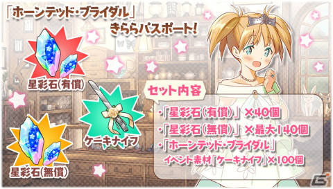 「きららファンタジア」ブライダル衣装のかなたやクレアらが登場するピックアップ召喚が5月31日より配信！の画像10