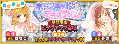 「きららファンタジア」ブライダル衣装のかなたやクレアらが登場するピックアップ召喚が5月31日より配信！の画像2