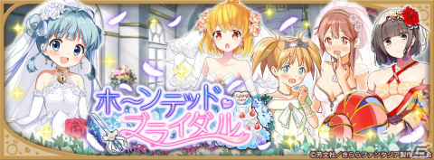 「きららファンタジア」ブライダル衣装のかなたやクレアらが登場するピックアップ召喚が5月31日より配信！の画像7