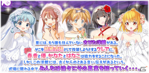 「きららファンタジア」ブライダル衣装のかなたやクレアらが登場するピックアップ召喚が5月31日より配信！の画像8