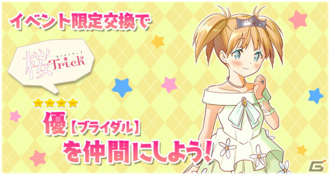 「きららファンタジア」ブライダル衣装のかなたやクレアらが登場するピックアップ召喚が5月31日より配信！の画像9