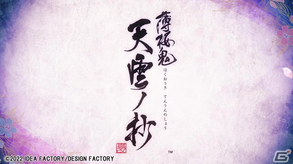 「薄桜鬼 真改 天雲ノ抄」吉岡亜衣加さんが歌うOPテーマ「花霞」とともに初公開となるイベントCGなどを堪能できるOPムービーが公開！の画像5