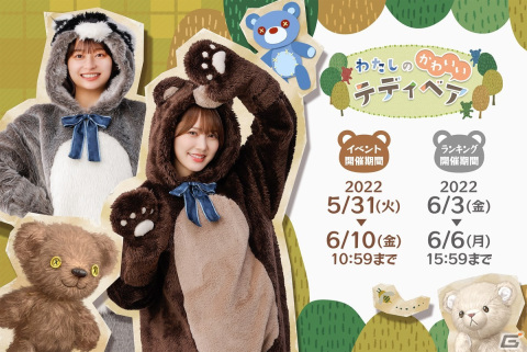 「日向坂46とふしぎな図書室」イベント「わたしのかわいいテディベア」が開催！直筆サイン入りポストカードとプライズムービーのプレゼントもの画像1