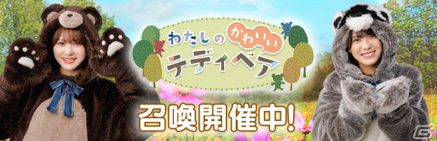 「日向坂46とふしぎな図書室」イベント「わたしのかわいいテディベア」が開催！直筆サイン入りポストカードとプライズムービーのプレゼントもの画像3