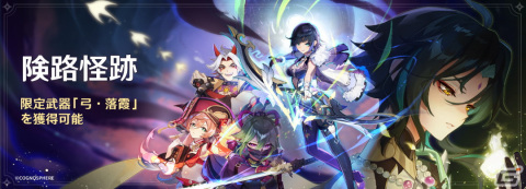 原神」に新☆5キャラクター「夜蘭（CV：遠藤綾）」が登場！Ver.2.7