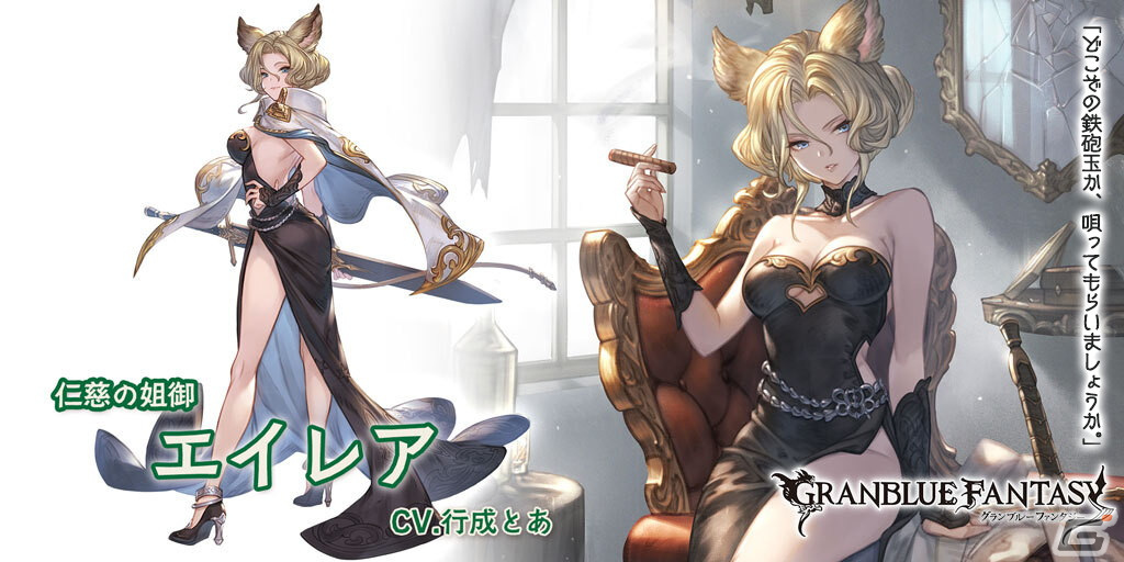 グランブルーファンタジー にエイレア Cv 行成とあ とジャミル Cv 島﨑信長 が新登場 レジェンドフェスが開催 Gamer