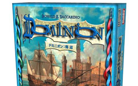 「ドミニオン：海辺 第二版」が6月下旬に発売！旧版から7種類のカードが入れ替わり1種類のカードが追加に