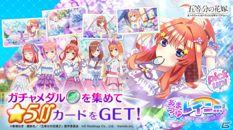 「五等分の花嫁 五つ子ちゃんはパズルを五等分できない。」でイベント「五つ子ちゃんとあまつゆの中で ～雨に濡れてはいけません！～」が6月3日より開催の画像2