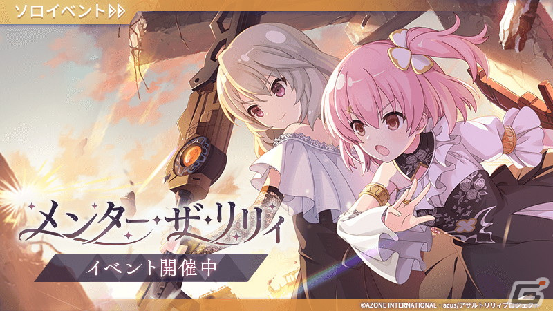 WS/アサルトリリィ Last Bullet/RR以下 4コン アサルトリリィ Last Bullet」でイベントクエスト“ギガント級ヒュージ