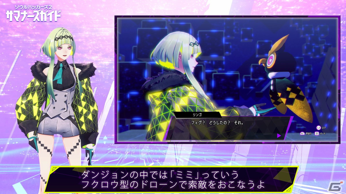 「ソウルハッカーズ2」リンゴ（CV：黒沢ともよ）がCOMPの改造など成長要素を紹介する「サマナーズガイド」Vol.4が公開！の画像2