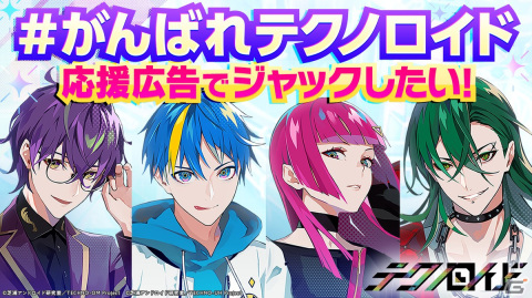 TVアニメ「テクノロイド オーバーマインド」の放送延期を受けた応援プロジェクトがMakuakeにて開始！の画像1
