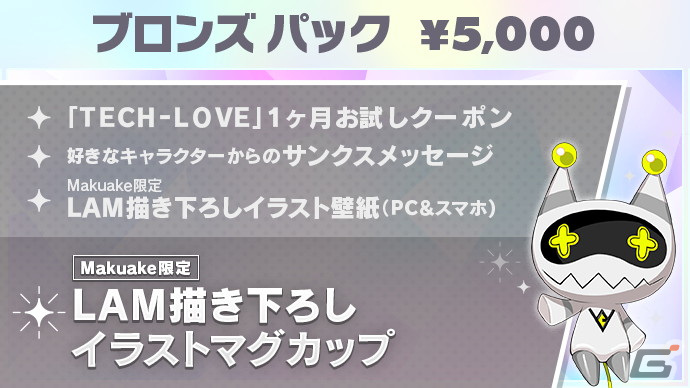 TVアニメ「テクノロイド オーバーマインド」の放送延期を受けた応援プロジェクトがMakuakeにて開始！の画像4