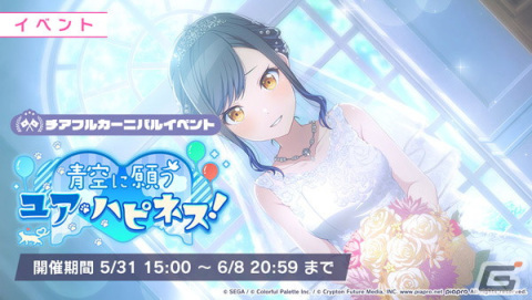「プロセカ」でイベント「青空に願うユア・ハピネス！」が開催！白石杏や日野森雫らがライブ衣装付きで登場するガチャもの画像3