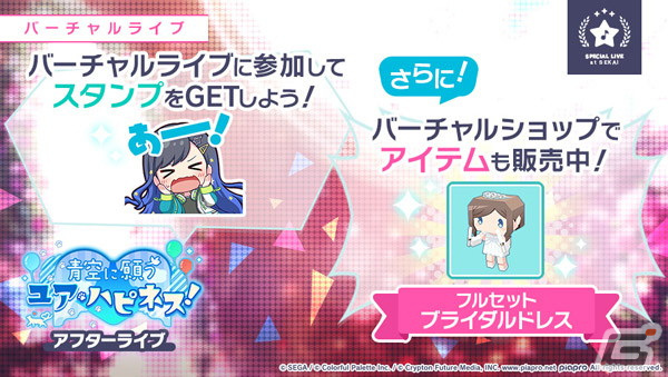 プロセカ」でイベント「青空に願うユア・ハピネス!」が開催!白石杏や プロセカ」でイベント「青空に願うユア・ハピネス!」が開催!白石杏や