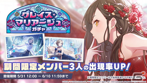 プロセカ」でイベント「青空に願うユア・ハピネス！」が開催！白石杏や