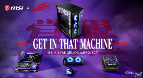 MSI×EVANGELION e:PROJECTコラボによるマザーボードやPCケースなど4パーツの予約販売が開始！の画像1