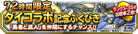 「DQM スーパーライト」にて「ダイの大冒険」とのコラボが開催！新装備品「光魔の杖(ランクSS)」が登場の画像2