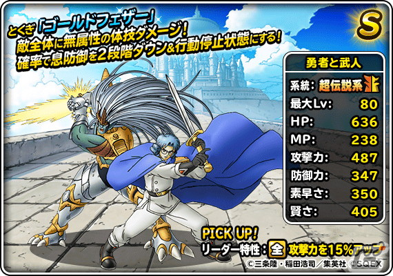 「DQM スーパーライト」にて「ダイの大冒険」とのコラボが開催！新装備品「光魔の杖(ランクSS)」が登場の画像3