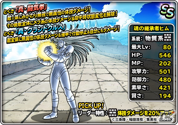 「DQM スーパーライト」にて「ダイの大冒険」とのコラボが開催！新装備品「光魔の杖(ランクSS)」が登場の画像4