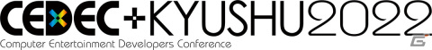 「CEDEC＋KYUSHU 2022」が11月12日に開催！3年ぶりとなるリアル開催への画像5