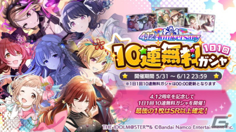 「アイドルマスター シャイニーカラーズ」にて「1日1回 10連無料ガシャ」が開催！浅倉透が登場する新規ガシャもの画像1
