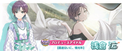 「アイドルマスター シャイニーカラーズ」にて「1日1回 10連無料ガシャ」が開催！浅倉透が登場する新規ガシャもの画像5