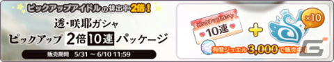 「アイドルマスター シャイニーカラーズ」にて「1日1回 10連無料ガシャ」が開催！浅倉透が登場する新規ガシャもの画像6