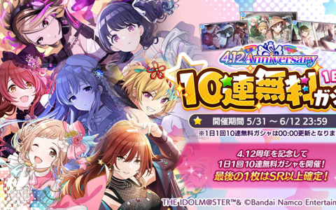 「アイドルマスター シャイニーカラーズ」にて「1日1回 10連無料ガシャ」が開催！浅倉透が登場する新規ガシャも