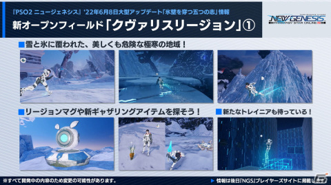「PSO2 ニュージェネシス」6月の大型アップデート、「PSO2」10周年プロジェクトの続報など「NGS ヘッドライン」での最新情報を紹介！の画像1