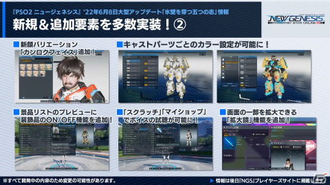 「PSO2 ニュージェネシス」6月の大型アップデート、「PSO2」10周年プロジェクトの続報など「NGS ヘッドライン」での最新情報を紹介！の画像11
