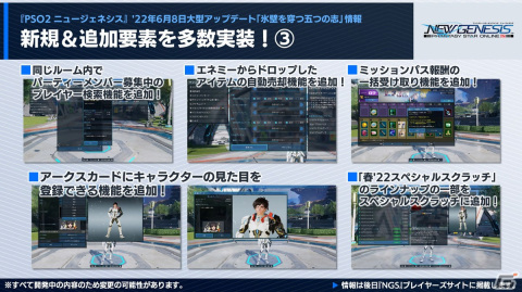 「PSO2 ニュージェネシス」6月の大型アップデート、「PSO2」10周年プロジェクトの続報など「NGS ヘッドライン」での最新情報を紹介！の画像12