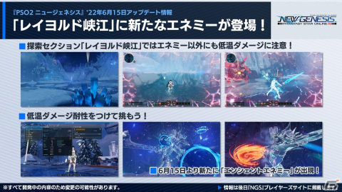 「PSO2 ニュージェネシス」6月の大型アップデート、「PSO2」10周年プロジェクトの続報など「NGS ヘッドライン」での最新情報を紹介！の画像14