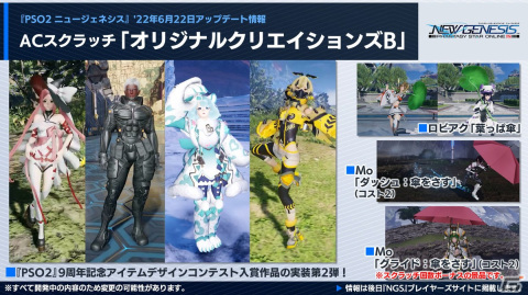 「PSO2 ニュージェネシス」6月の大型アップデート、「PSO2」10周年プロジェクトの続報など「NGS ヘッドライン」での最新情報を紹介！の画像17