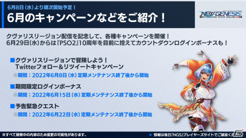 「PSO2 ニュージェネシス」6月の大型アップデート、「PSO2」10周年プロジェクトの続報など「NGS ヘッドライン」での最新情報を紹介！の画像19