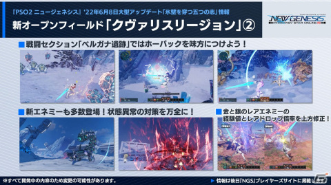 「PSO2 ニュージェネシス」6月の大型アップデート、「PSO2」10周年プロジェクトの続報など「NGS ヘッドライン」での最新情報を紹介！の画像2