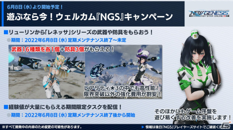 「PSO2 ニュージェネシス」6月の大型アップデート、「PSO2」10周年プロジェクトの続報など「NGS ヘッドライン」での最新情報を紹介！の画像20