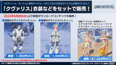 「PSO2 ニュージェネシス」6月の大型アップデート、「PSO2」10周年プロジェクトの続報など「NGS ヘッドライン」での最新情報を紹介！の画像21