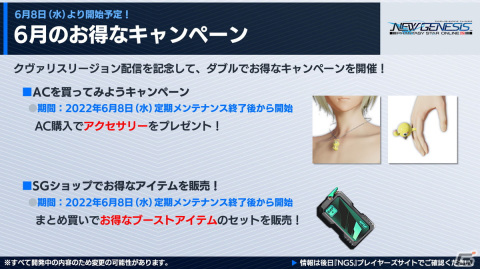 「PSO2 ニュージェネシス」6月の大型アップデート、「PSO2」10周年プロジェクトの続報など「NGS ヘッドライン」での最新情報を紹介！の画像22