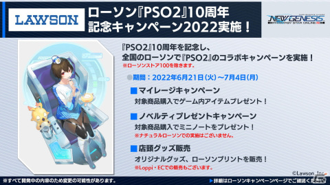 「PSO2 ニュージェネシス」6月の大型アップデート、「PSO2」10周年プロジェクトの続報など「NGS ヘッドライン」での最新情報を紹介！の画像24