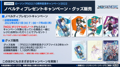 「PSO2 ニュージェネシス」6月の大型アップデート、「PSO2」10周年プロジェクトの続報など「NGS ヘッドライン」での最新情報を紹介！の画像26