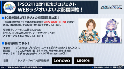 「PSO2 ニュージェネシス」6月の大型アップデート、「PSO2」10周年プロジェクトの続報など「NGS ヘッドライン」での最新情報を紹介！の画像27