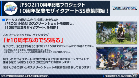 「PSO2 ニュージェネシス」6月の大型アップデート、「PSO2」10周年プロジェクトの続報など「NGS ヘッドライン」での最新情報を紹介！の画像28