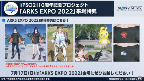 「PSO2 ニュージェネシス」6月の大型アップデート、「PSO2」10周年プロジェクトの続報など「NGS ヘッドライン」での最新情報を紹介！の画像29